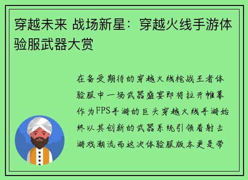 穿越未来 战场新星：穿越火线手游体验服武器大赏