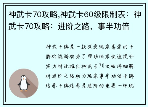 神武卡70攻略,神武卡60级限制表：神武卡70攻略：进阶之路，事半功倍