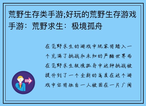 荒野生存类手游;好玩的荒野生存游戏手游：荒野求生：极境孤舟