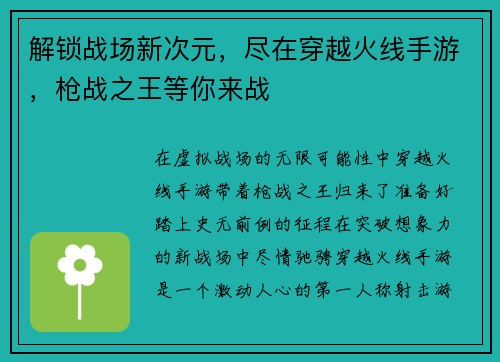 解锁战场新次元，尽在穿越火线手游，枪战之王等你来战