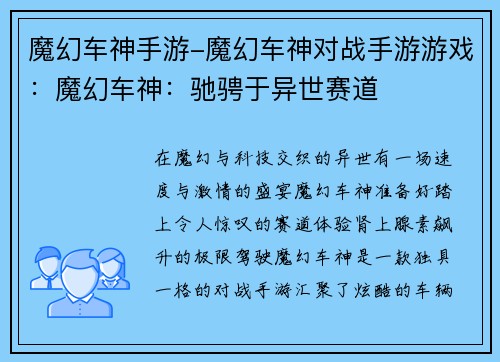 魔幻车神手游-魔幻车神对战手游游戏：魔幻车神：驰骋于异世赛道