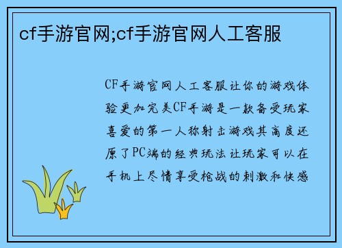 cf手游官网;cf手游官网人工客服