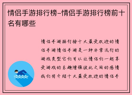 情侣手游排行榜-情侣手游排行榜前十名有哪些