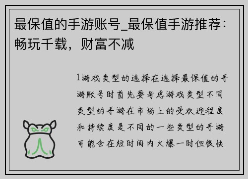 最保值的手游账号_最保值手游推荐：畅玩千载，财富不减