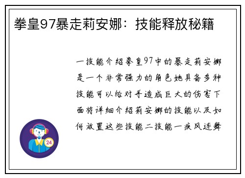 拳皇97暴走莉安娜：技能释放秘籍