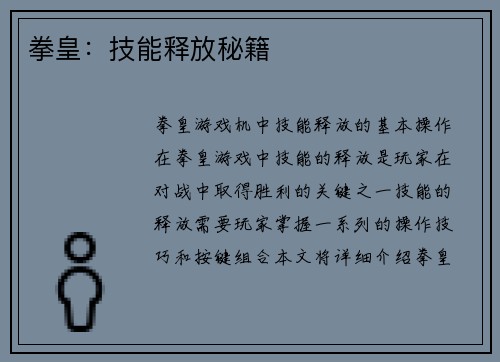 拳皇：技能释放秘籍